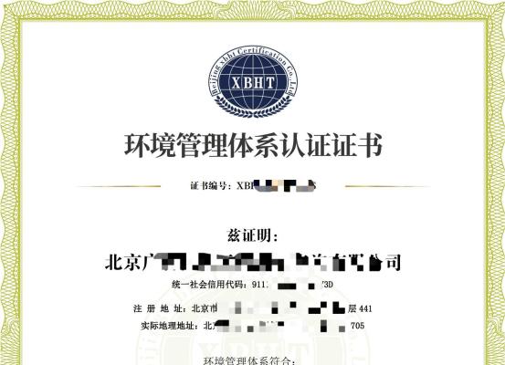 ISO14001环境管理体系